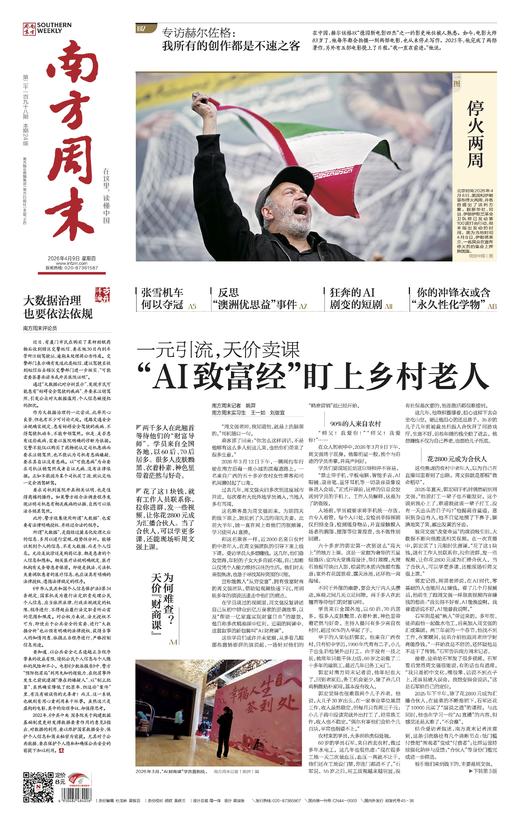 南方周末2026年4月9日第2198期 商品图0