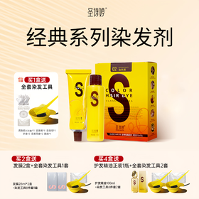 圣诗婷经典染发剂，可遮白发，不易刺激