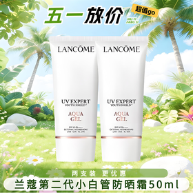 LANCOME兰蔻 第二代 小白管防晒霜50ml   香港直邮