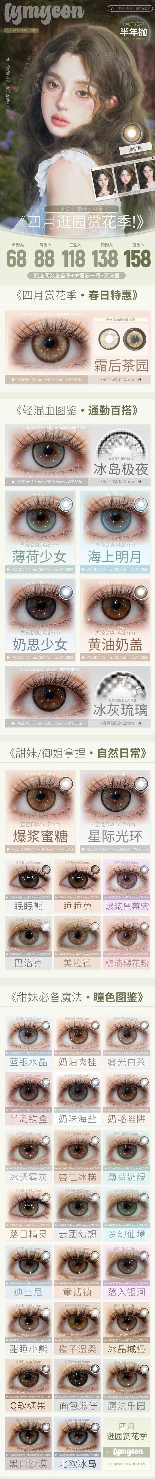 lymycon【结束前通知】半年抛 商品图0