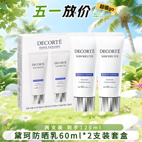 【两支装 到手120ml】Decorte黛珂多重防晒乳60ml*2支装套盒 香港直邮