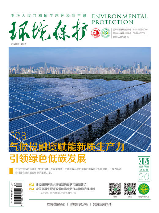 《环境保护》杂志 【半月刊】全年 24 期 中华人民共和国生态环境部主管 商品图0