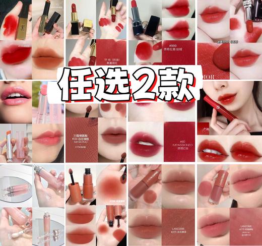 直发【任选两支】大牌的口红云集，利润极低，可专柜试用后再来 商品图0