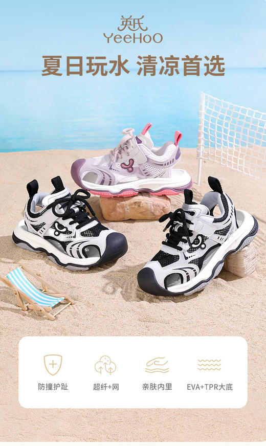 🥰英氏大牌儿童凉鞋！❗️透气溯溪，护趾防摔，夏季玩水必备✨【英氏YeeHo0童鞋透气包头凉鞋系列】缓震护足，透气防臭，💦给孩子夏日舒适脚感  商品图4
