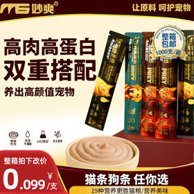 妙爽鲜鸡鲜享猫条狗条15g零食条猫咪补水湿粮批发，生产日期25年1月