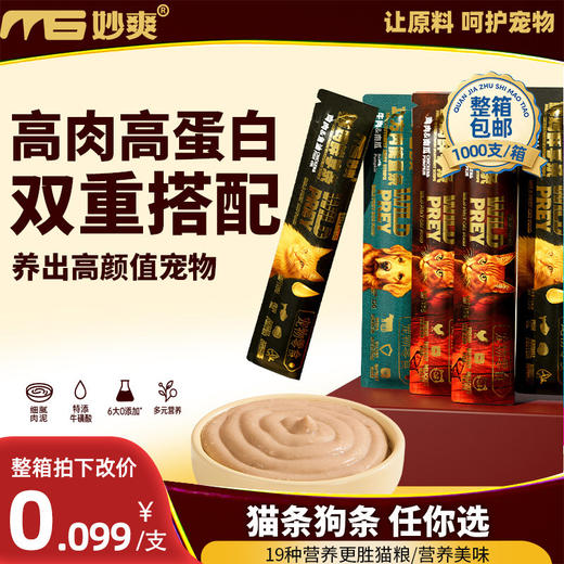 妙爽鲜鸡鲜享猫条狗条15g零食条猫咪补水湿粮批发 商品图0