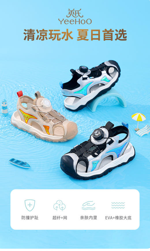 🥰英氏大牌儿童凉鞋！❗️透气溯溪，护趾防摔，夏季玩水必备✨【英氏YeeHo0童鞋透气包头凉鞋系列】缓震护足，透气防臭，💦给孩子夏日舒适脚感  商品图3