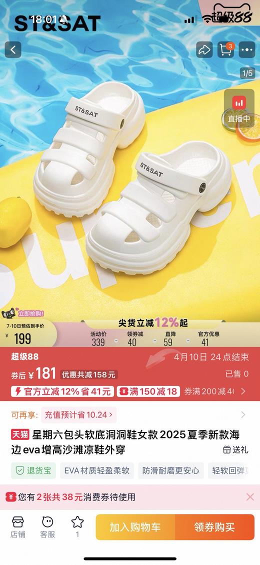 直发 代工厂，星期六去标 女士厚底洞洞凉鞋 商品图1