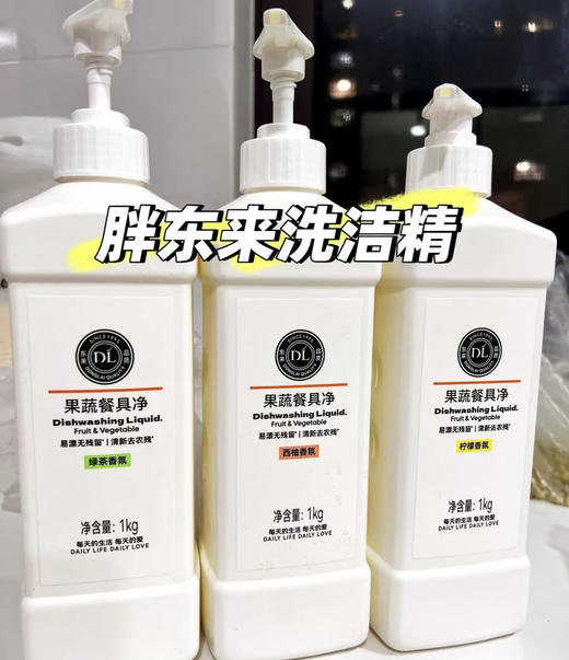 🌿 【胖东来果蔬餐具净】🌿 ——“可以洗草莓的洗洁精”🍓*农残异味一键清零！全家吃得放心。ri 商品图0