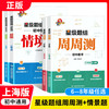 初中星级题组 周周测 数学，物理化学(情境题) 商品缩略图0
