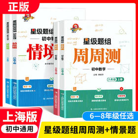 初中星级题组 周周测 数学，物理化学(情境题)