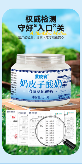 【蒙晓农纯鲜奶皮酸奶】