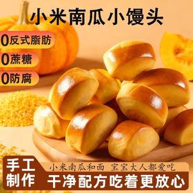 🍞天鲜萌小米南瓜小馒头｜ ✅ 0 添加蔗糖，用木糖醇替代，控糖人群、老人小孩都能吃； ✅ 0 防腐剂，28 天短保锁鲜，吃的就是新鲜；