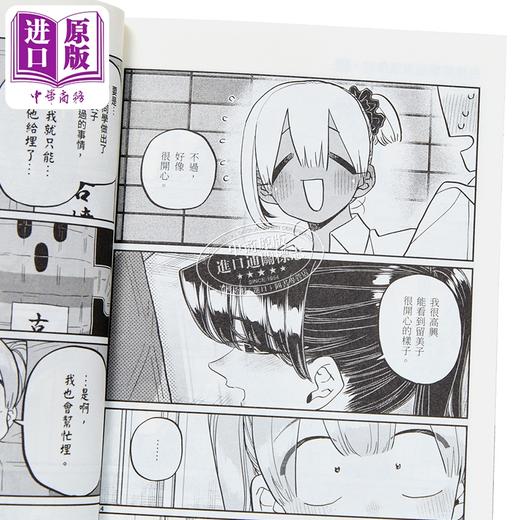 【中商原版】漫画 古见同学是沟通鲁蛇。 第34集 ODA TOMOHITO 台版漫画书 青文出版社 商品图2