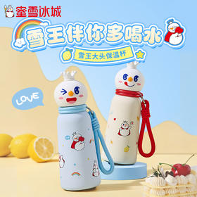 雪王大头保温杯 蓝款/红款340ML