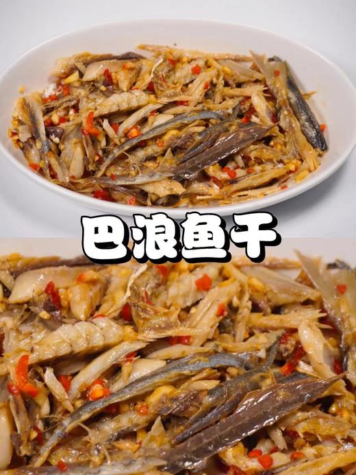 xm下饭神器！高蛋白，耐储存！家常必备巴浪鱼干，下酒、配粥、炒菜、零食，一包搞定！肉厚刺少，越嚼越香！ 商品图3