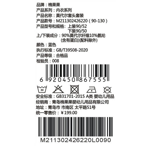 棉果果夏季新品男童卡通防蚊5A抗菌莫代尔套头套装M211302426220 商品图6