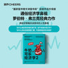 湛庐┃牛奶可乐经济学2   第四届“国家图书馆问津图书奖”获奖作品升级版 商品缩略图0