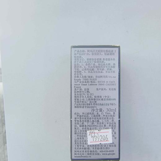 阿玛尼无瑕持妆粉底液2 商品图1