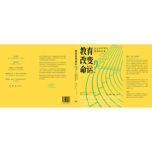 教育改变命运？：社会不平等与教育的未来 商品图3