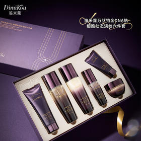 笛米蔻-万肽铂金DNA钠细胞幼态淡纹六件套 面部套 家居套