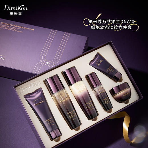 笛米蔻-万肽铂金DNA钠细胞幼态淡纹六件套 面部套 家居套 商品图0