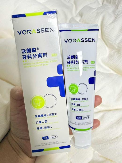 清货~效期到27年11月沃朗森牙科分离剂牙膏 德国品牌 医疗QI械权威认证 主打除牙垢、愈牙龈、消口臭 商品图1