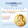 还原型辅酶Q10-泛醇优厉醇 觉厉JoinLiv 觉厉 商品缩略图1
