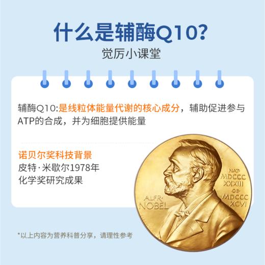 还原型辅酶Q10-泛醇优厉醇 觉厉JoinLiv 觉厉 商品图1
