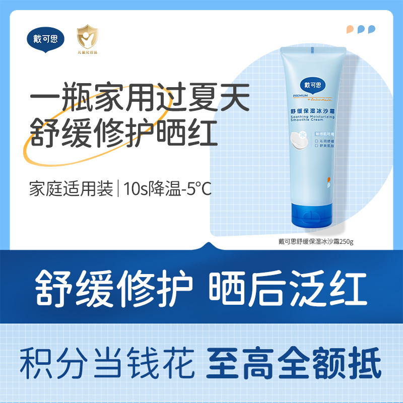 戴可思大蓝罐冰沙霜夏季3岁+宝宝成人通用 晒后舒缓修护保湿全身可用♥