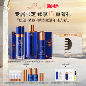 奥古斯汀·巴德—AB抗皱三件套蓝金面霜油精华抗皱紧致护肤礼盒