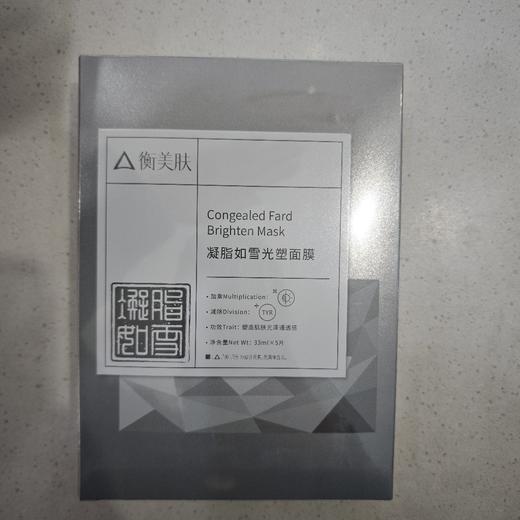 恒美肤凝脂如雪光塑面膜33ml×5片 商品图0