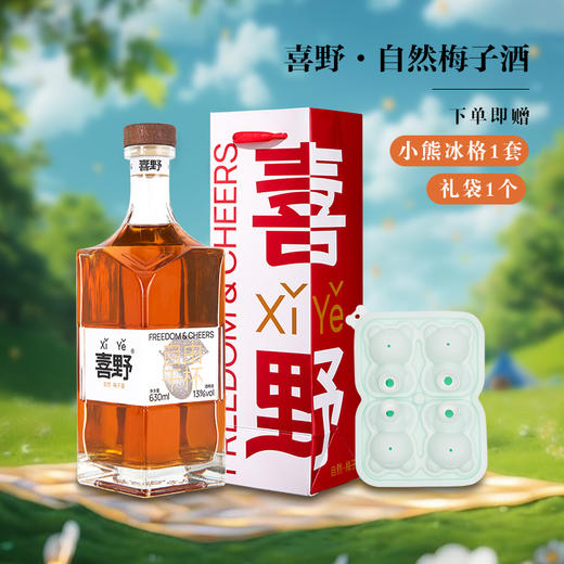 喜野梅子酒 商品图6
