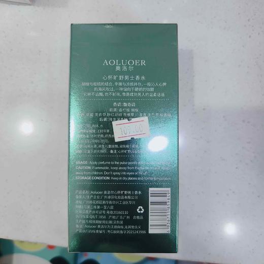 奥洛尔心怀旷野男士香水60mk 商品图1