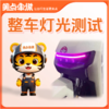 【会员免费】整车灯光测试 商品缩略图0