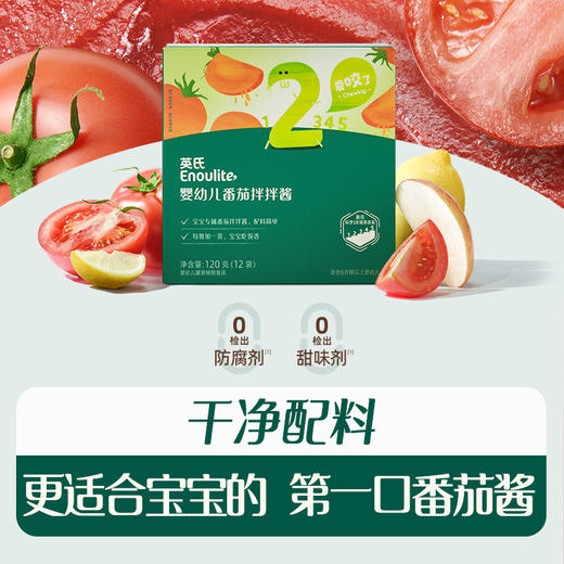 【惊喜5折券可用】英氏忆格婴幼儿番茄拌拌酱120g(12袋装） 商品图0