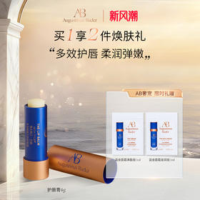 奥古斯汀·巴德—AB护唇膏保湿修护