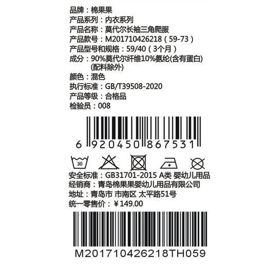棉果果夏季新品男童女童防蚊5A抗菌莫代尔长袖三角爬服M201710426218 商品图3