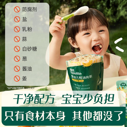 【惊喜5折券可用】英氏婴幼儿鲜汤肉粥（牛肉胡萝卜、鸡肉香菇、鳕鱼羽衣甘蓝猴头菇、牛肉芦笋猴头菇、牛肉番茄鹰嘴豆、鲜虾玉米鹰嘴豆）（包） 商品图4