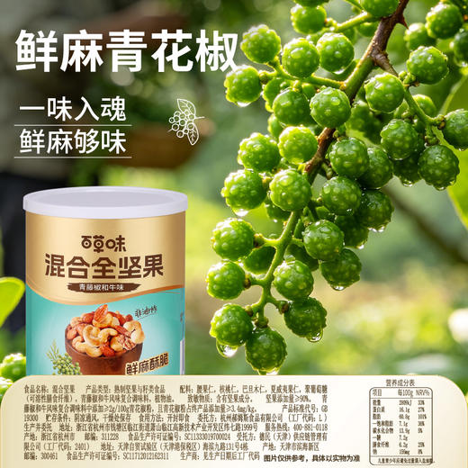 【百草味】混合全坚果 青藤椒和牛味316g 非油炸更健康 商品图2
