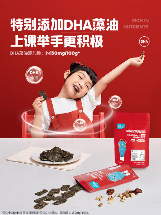 【内享汇】忆小口高钙奶酪海苔脆（奶酪椰蓉味）/DHA坚果海苔脆（混合坚果味） 商品图4