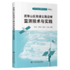 武陵山区高速公路边坡监测技术与实践 商品缩略图2