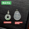 精品翡翠吊坠 商品缩略图0