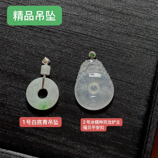 精品翡翠吊坠 商品图0