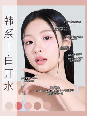 妆容分析｜今天是韩系白开水妆🍧