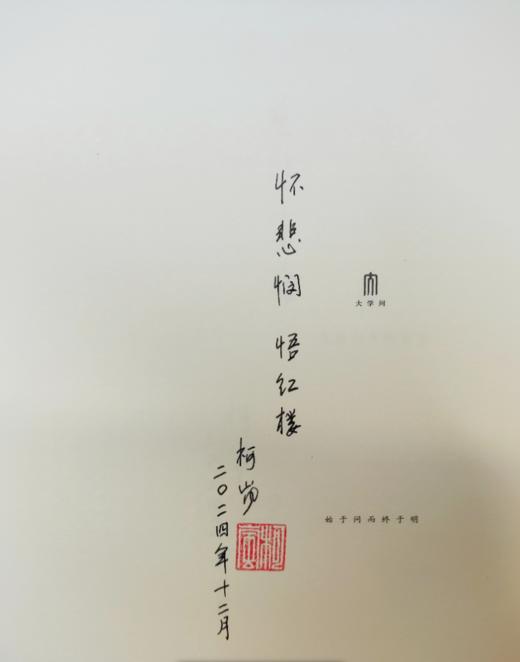 【共读招募】命若朝霜：《红楼梦》里的法律、社会与女性  柯岚/著【独家附赠导读单】 商品图2
