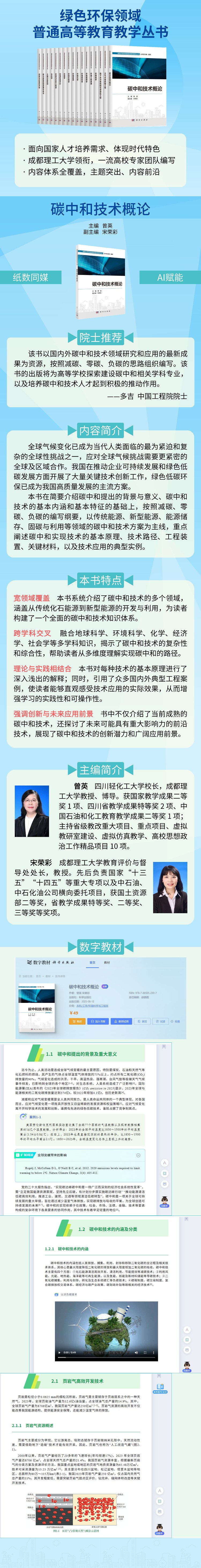 9787030807397-碳中和技术概论-曾英.jpg
