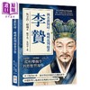 预售 【中商原版】与名教对峙 晚明批判儒者李贽 港台原版 吴文浩 苏珊 崧博出版 商品缩略图0