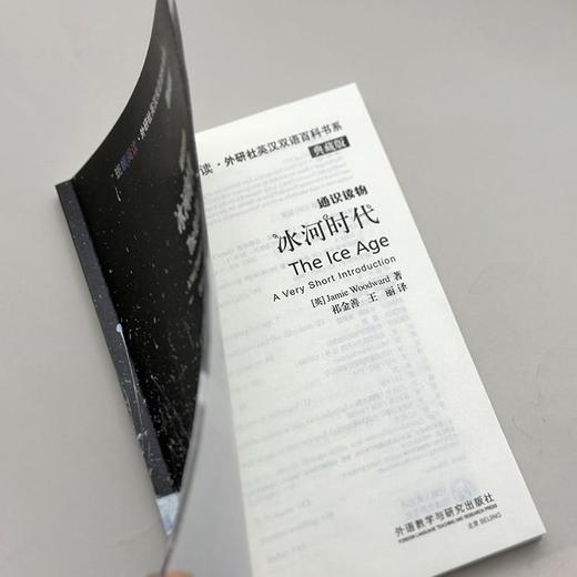 冰河时代(斑斓阅读.外研社英汉双语百科书系典藏版) 商品图5
