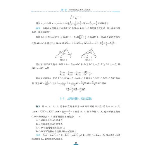 高中数学新体系（向量的秘密）修订版/顾予恒 著/浙江大学出版社 商品图3